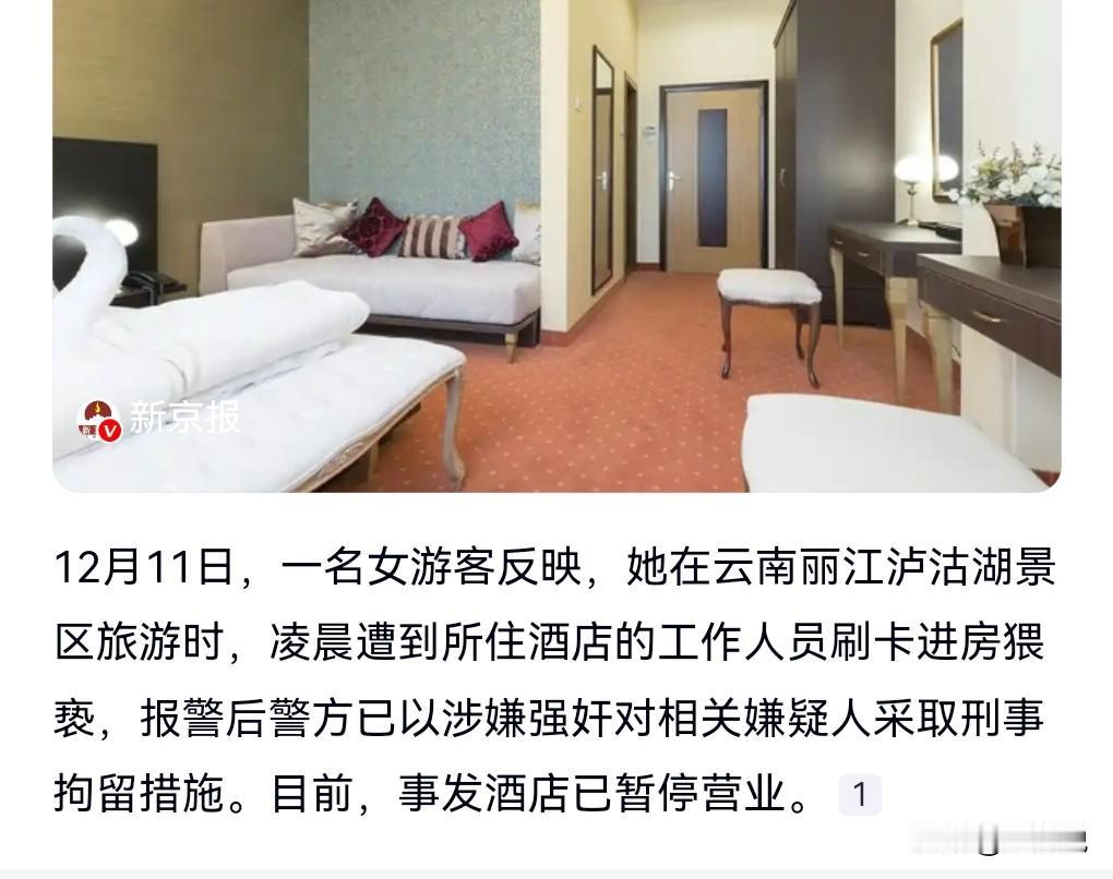 这下摊上事了，一名酒店男员工因为猥亵女子被以强奸罪立案。

这下应该能让他长长记