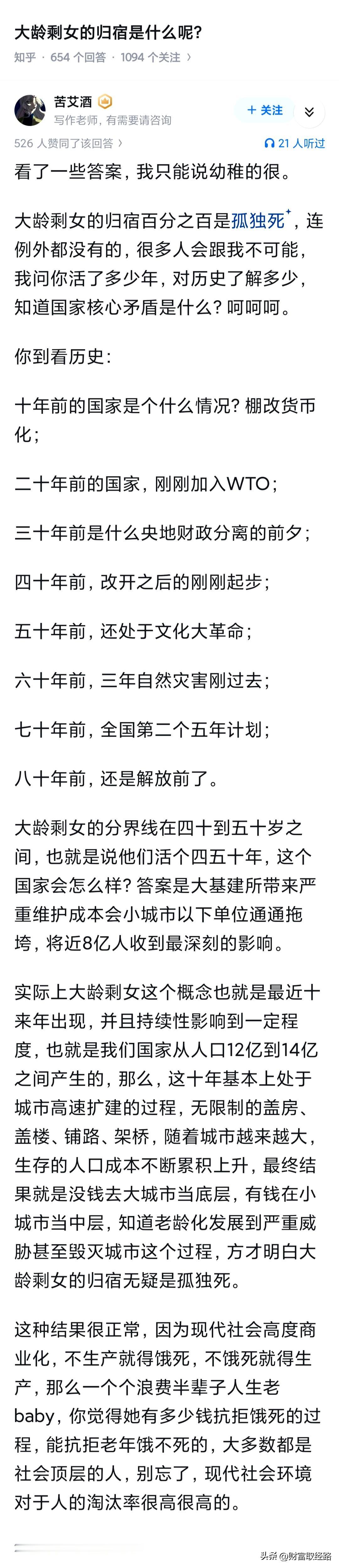 新中国前几十年是人类历史上罕有的应婚尽婚阶段，到1980年，45岁以上终身未婚人