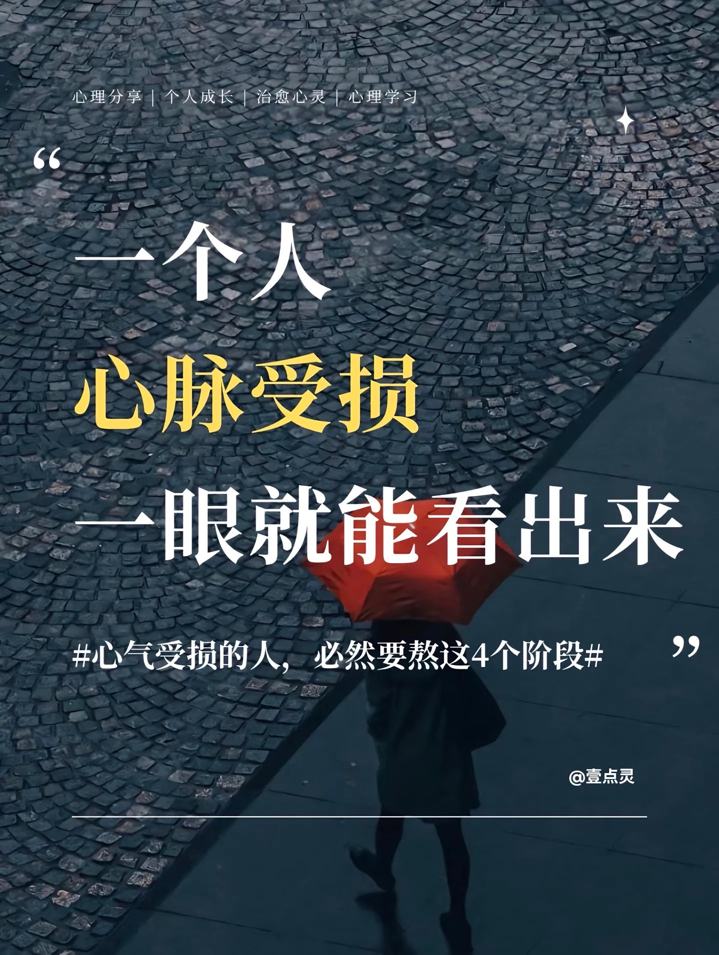 心脉受损的人一眼就可以看出来你不是真正的快乐 