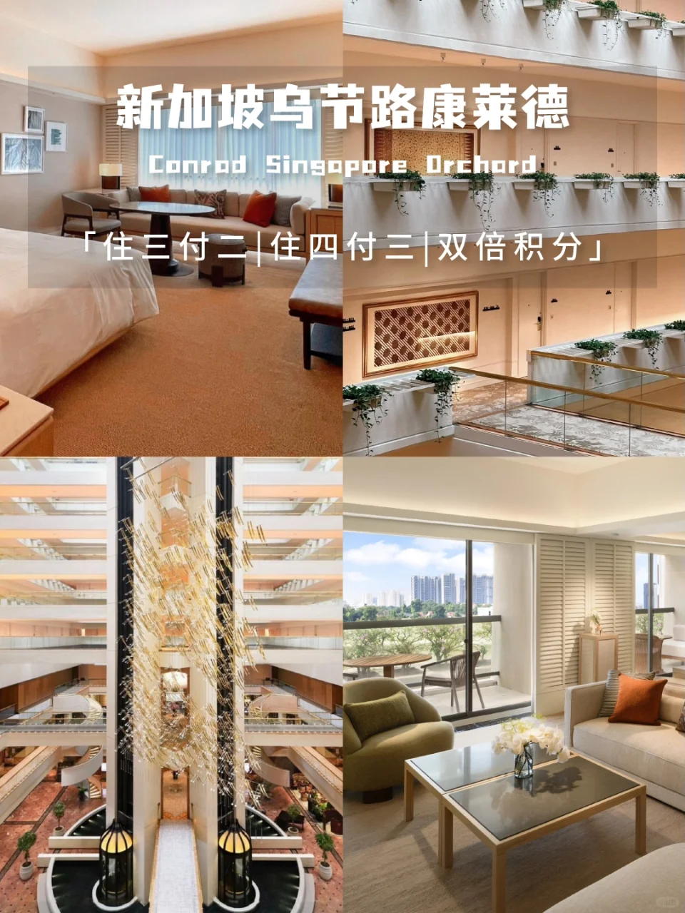 别再住贵！新加坡乌节康莱德6⃣折！高性价比