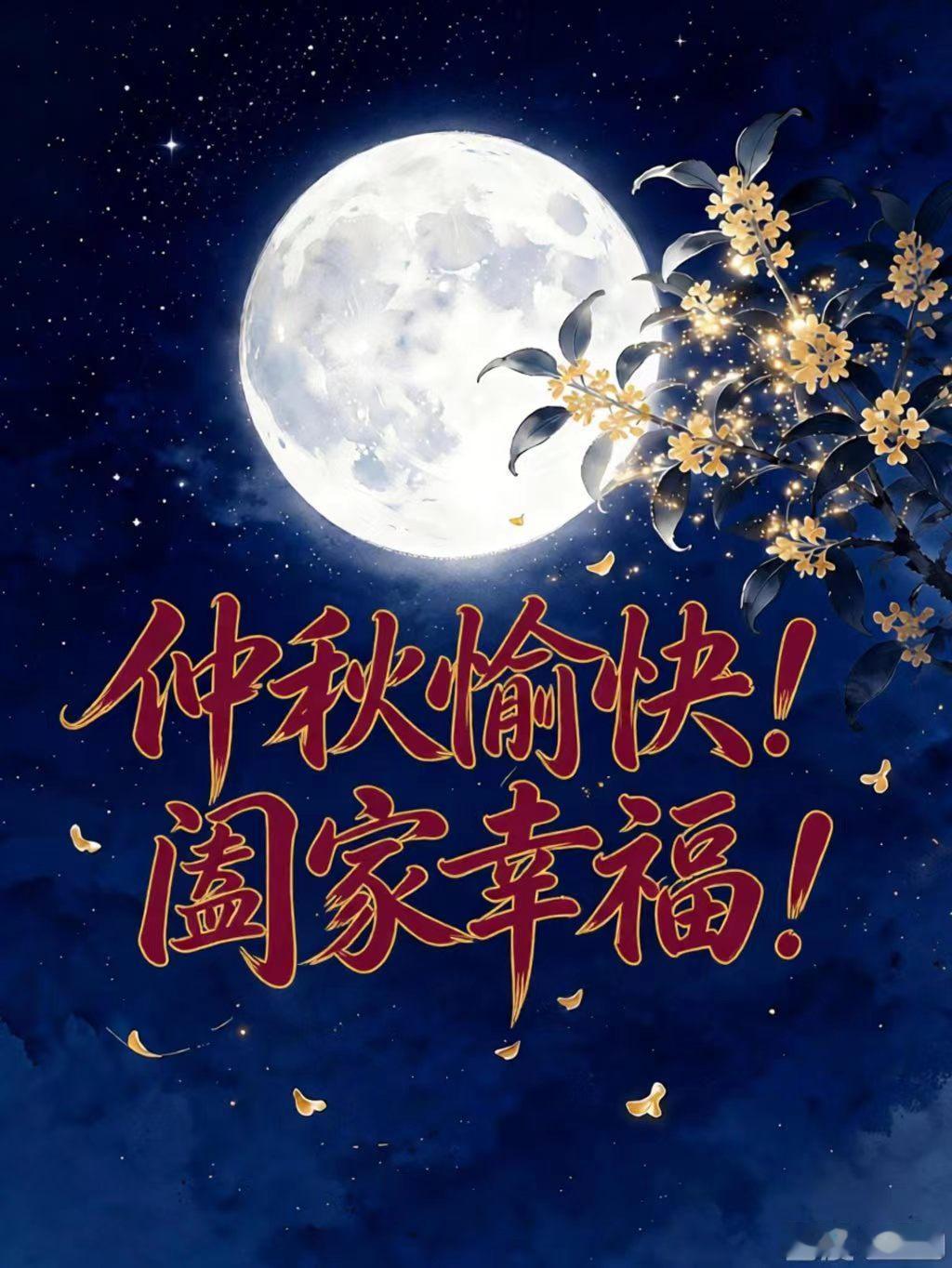 中秋节是阖家团圆的日子，应该是和家人一起在自家过，自然没有人会串门。

中秋该串