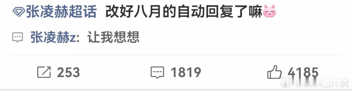 你们是说这个张凌赫又空降超话了！！！还这么水灵灵的又聊上了[泪奔]这下更要幸福的