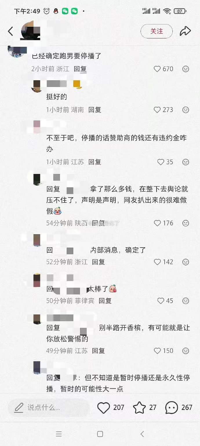 网传奔跑吧取消录制网传奔跑吧要停播了网传奔跑吧停止录制了，真难 
