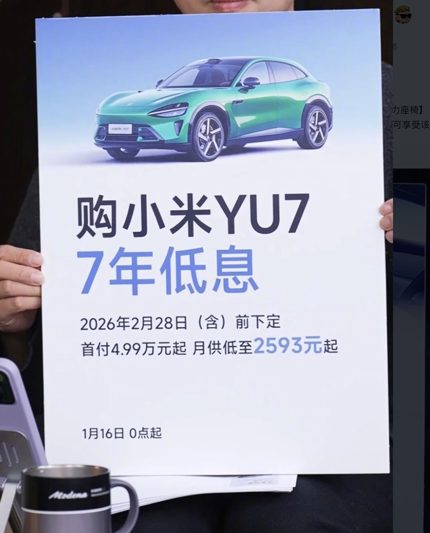 小米董事长兼CEO雷军在直播中表示，公司紧急推出YU7全系7年低息政策，1月16