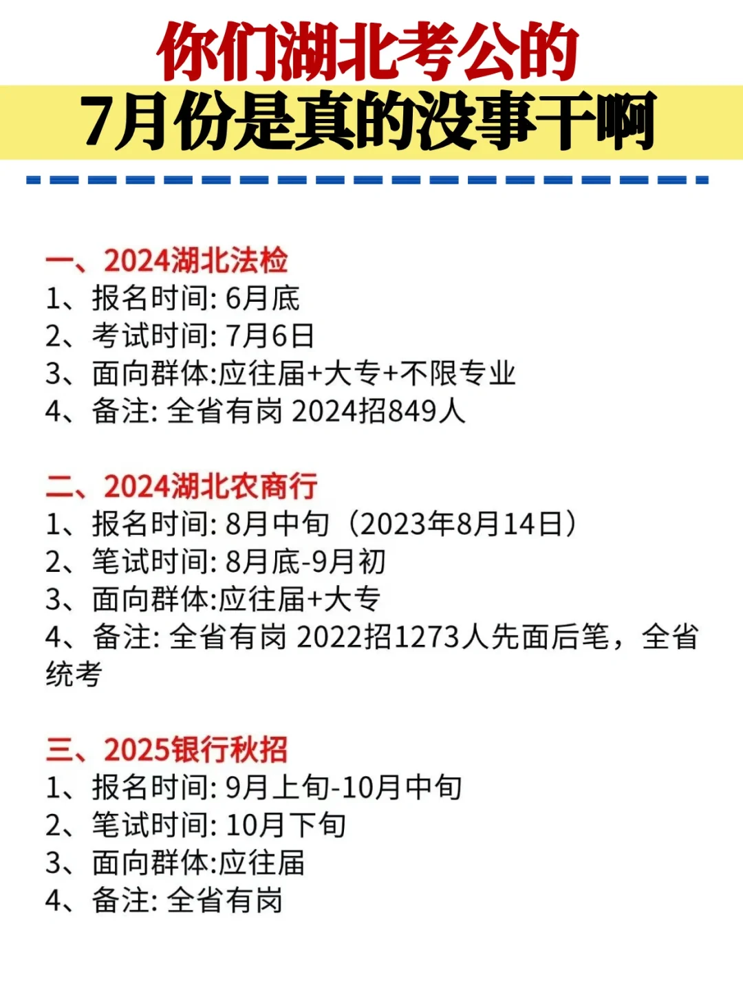 🔥24湖北下半年还有13次入编机会