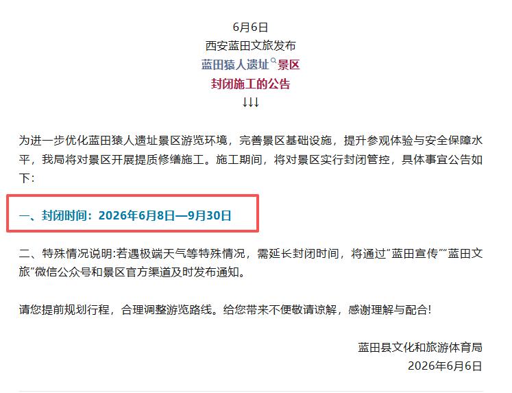 注意！不要空跑！西安这一景区发布闭园公告，为期115天....

日前，西安蓝田