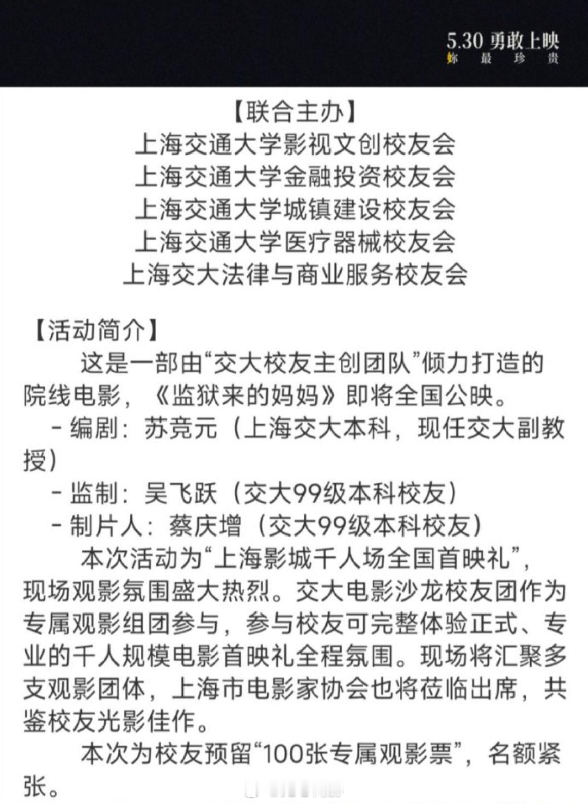 监狱来的妈妈 这电影看了能“荣校”吗？监狱来的妈妈涉嫌违法监狱来的妈妈出品方已注