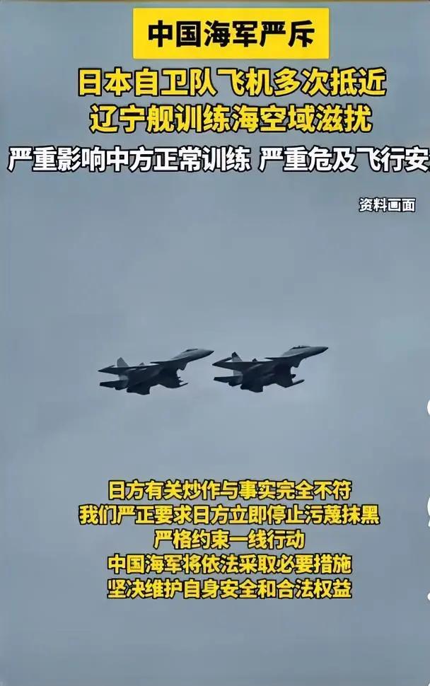 结合2025年12月辽宁舰训练遭日方滋扰等近期事件来看，日方此举有着战术、战略和