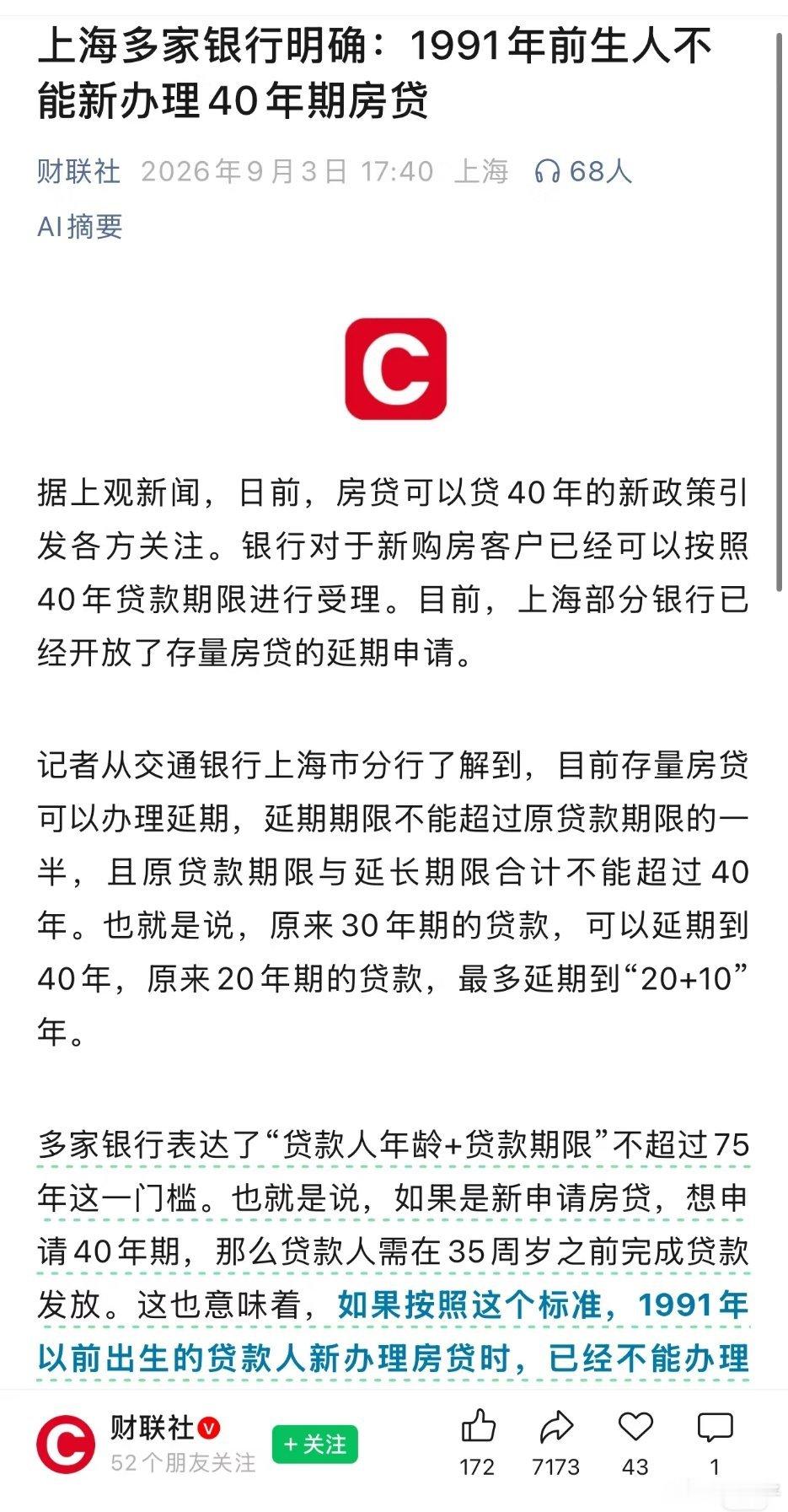 1991年前生人不能新办理40年期房贷35+40=75，一个房子还贷到75岁，中