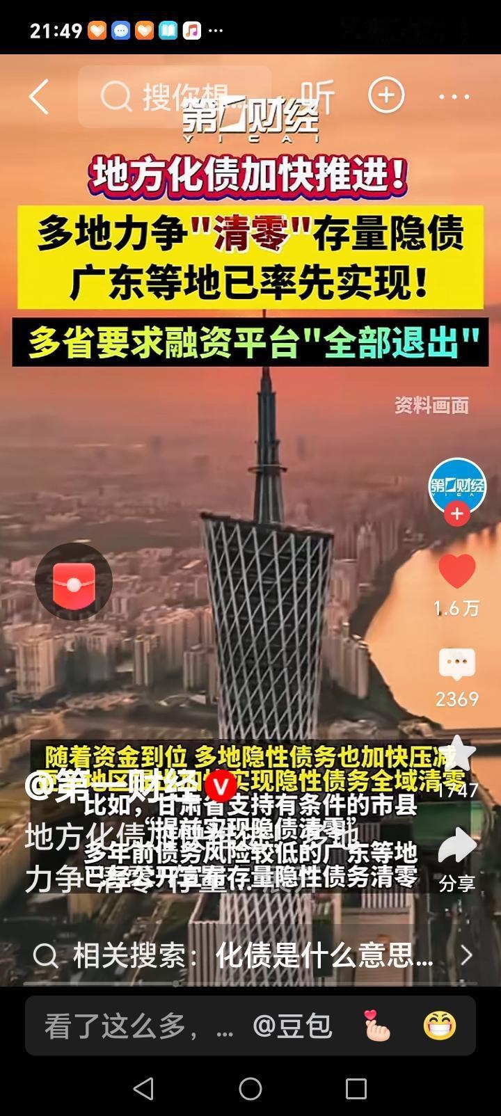 朋友们好消息来了近日，我国地方化债步伐加快，多地力争清零存量隐形债务。广东已率先