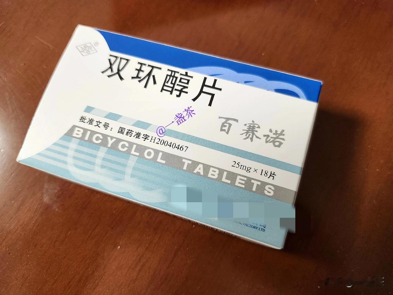 晚上已经6点多了女儿来电话说:“大夫让从今晚开始吃双环醇片，按说明书上写的量吃。