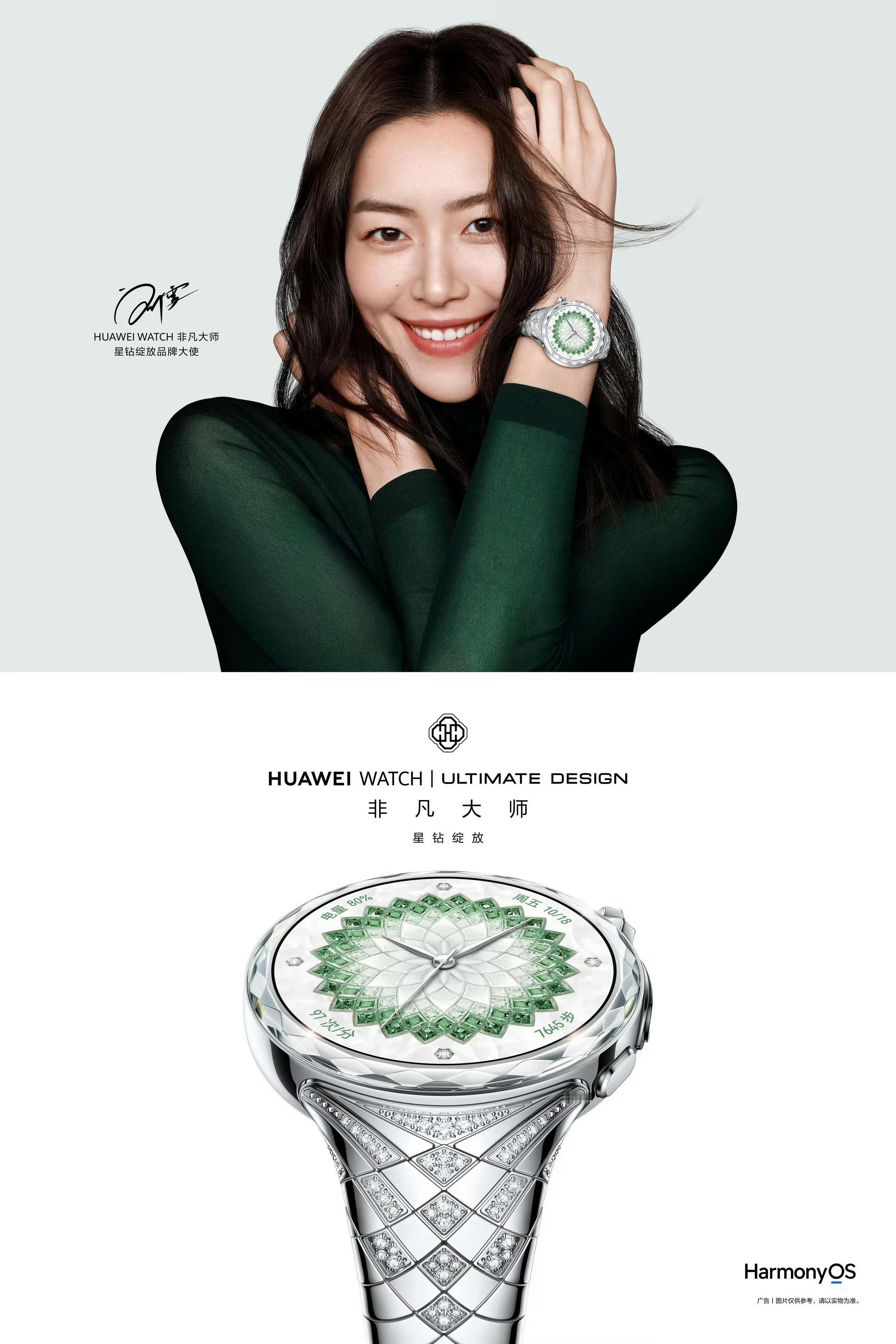 刘雯 × HUAWEI WATCH 非凡大师 星钻绽放品牌大使作为华为 WATC