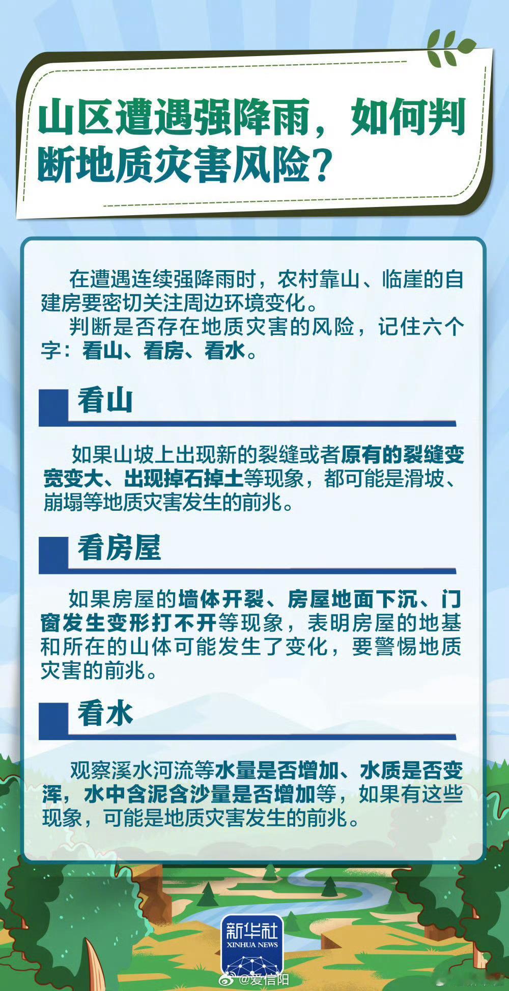 【九图了解防汛安全科普知识】收好这份防汛避险攻略 今年主汛期，我国极端天气气候事