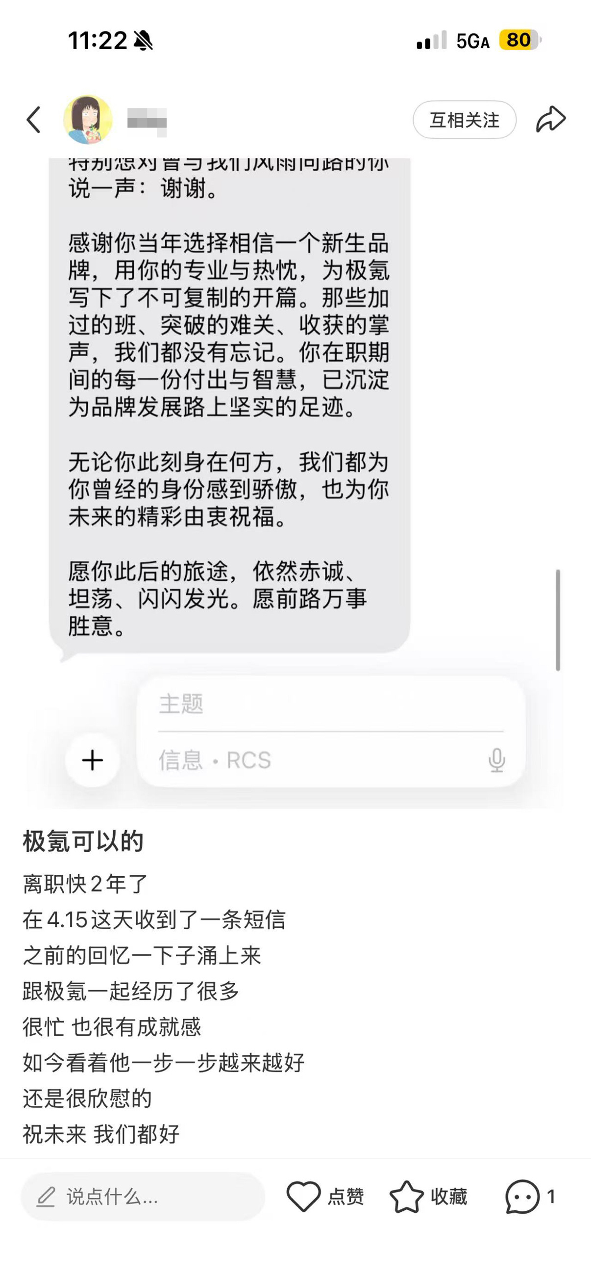 一家公司值不值得跟，有时候看它怎么对待离开的人就知道了。极氪五周年，给离职员工发