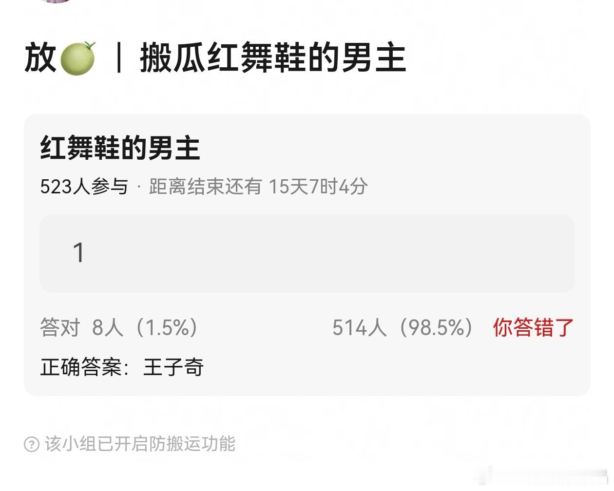 瓜[吃瓜]红舞鞋男主 王子奇，还好不是天雷[可爱] ​​​