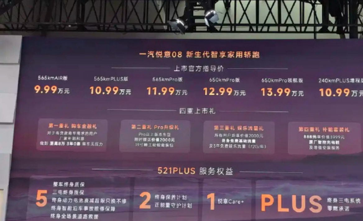 9.99万元起！一汽悦意08上市 