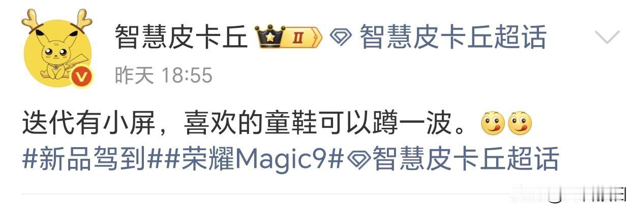 不知道这爆料大V说的和我当初猜测的一样不一样，Magic9直接出小屏版本，或者P