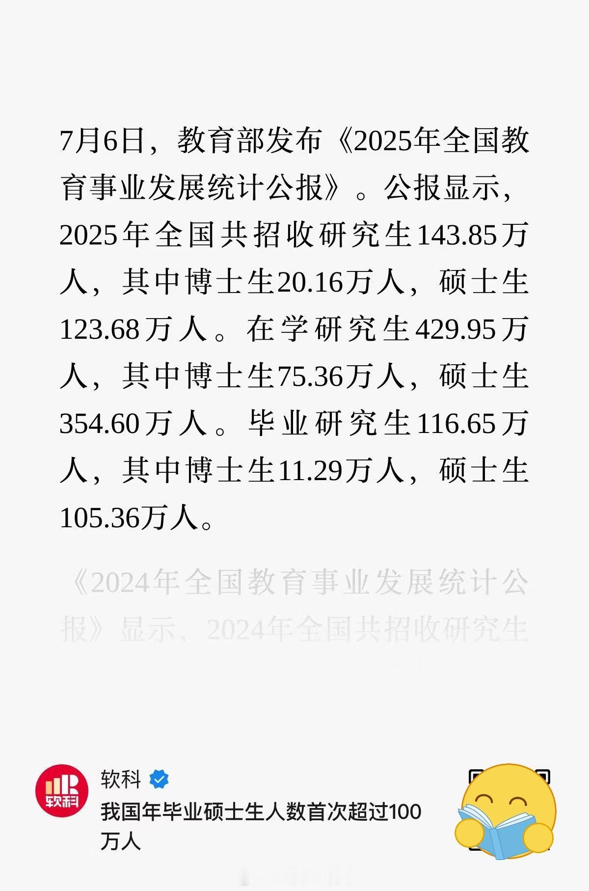 我国年毕业硕士生人数首次超过100万人