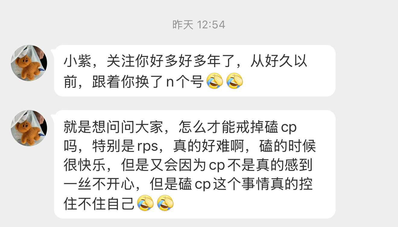这个是真的难戒[笑cry]【小紫，关注你好多好多年了，从好久以前，跟着你换了n个