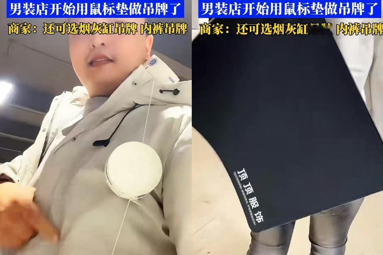 “不愧是做生意的，这脑子真灵活！”最近，江苏常州的王先生靠衣服上的吊牌火了。这吊