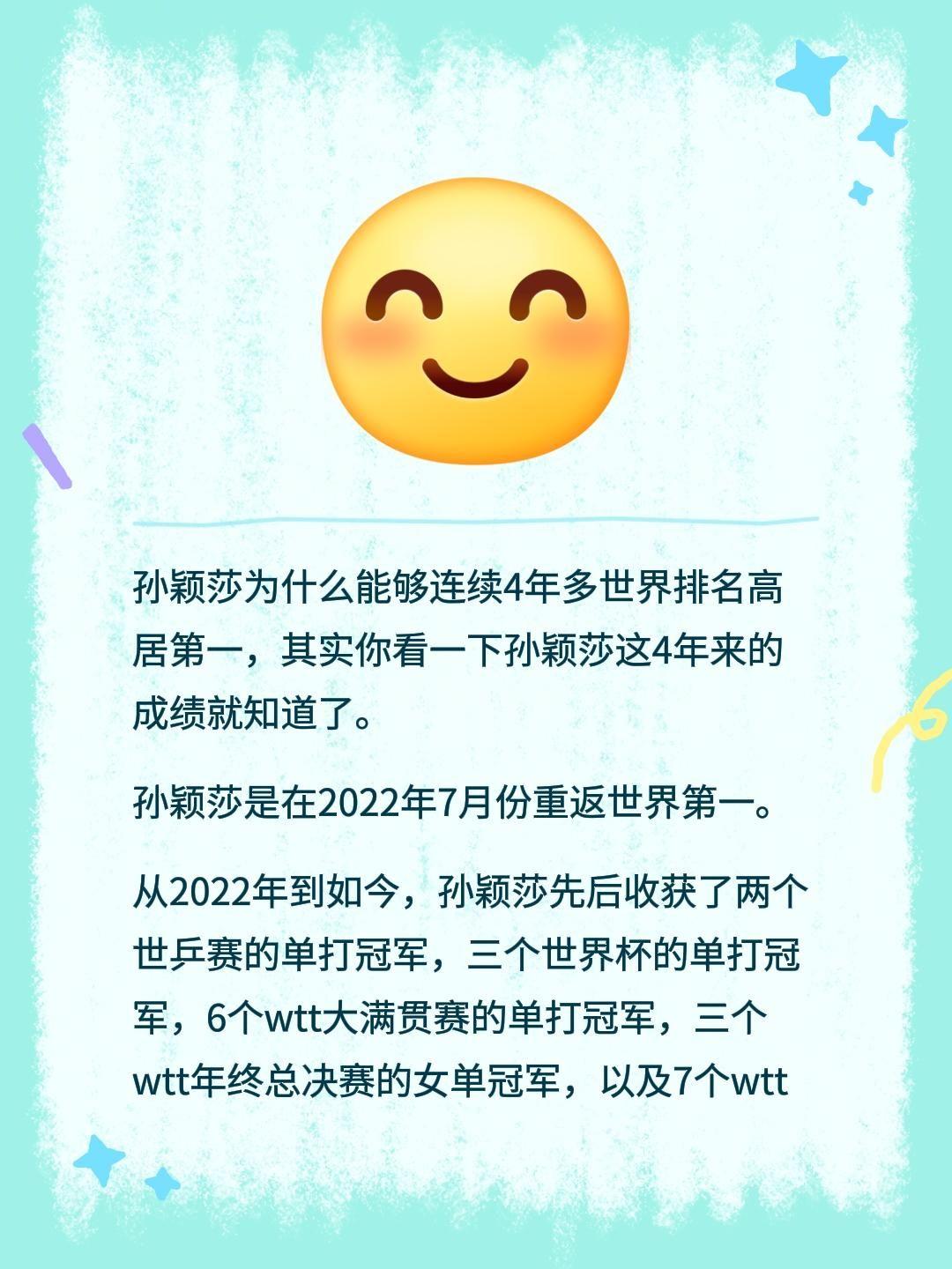 孙颖莎为什么能够连续4年多世界排名高居第一，其实你看一下孙颖莎这4年来的成绩就知
