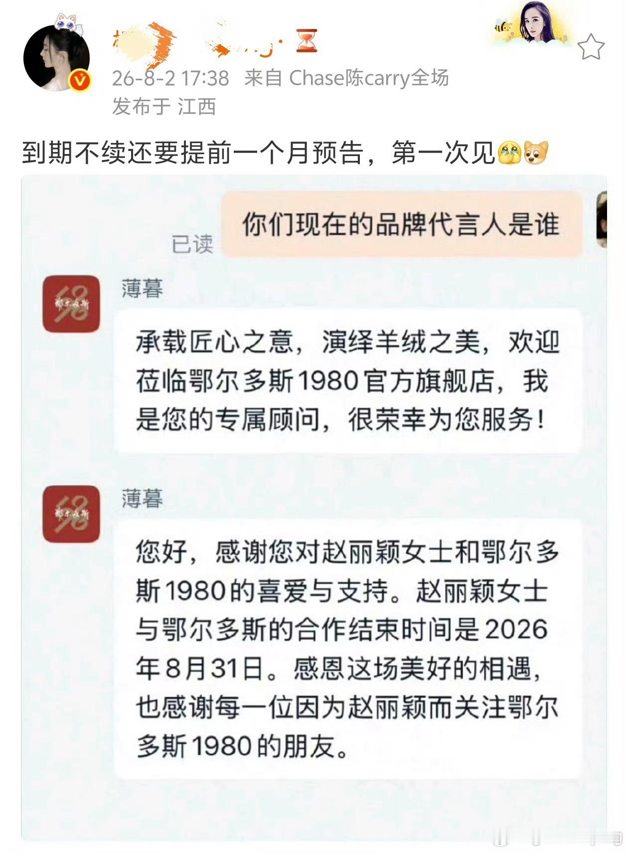 马蜂这么关注别人的商务 代言到底是何意味！！ 可能是0️⃣咖奖 就越在意其他的毕