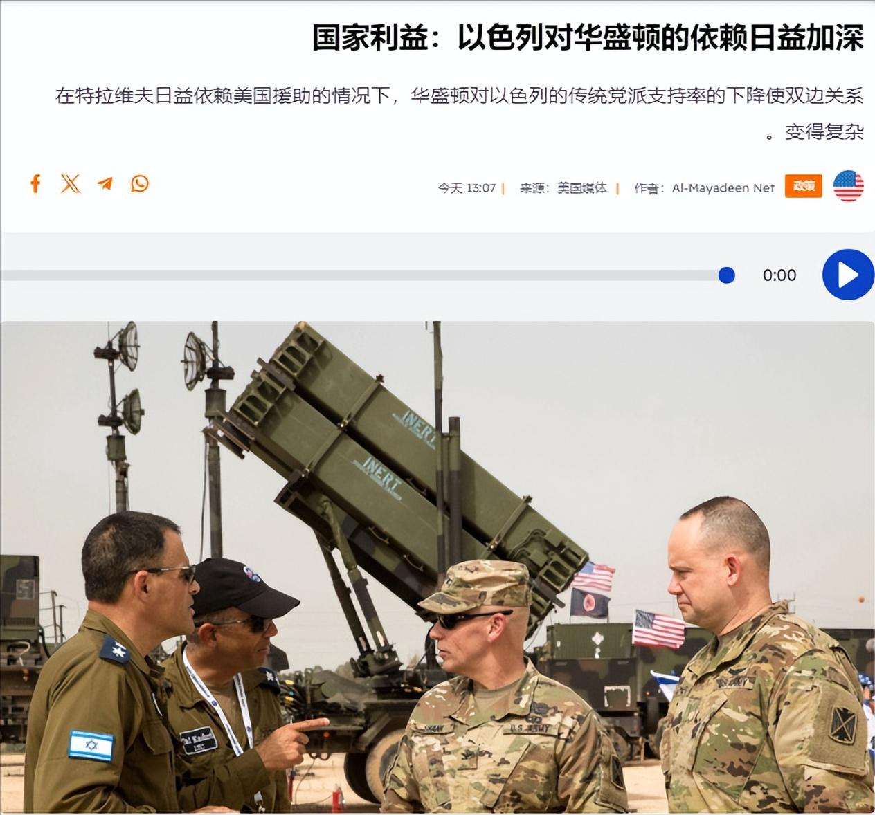 《国家利益》杂志写道，由于近期中东局势的发展，以色列对美国的依赖程度已经达到了历