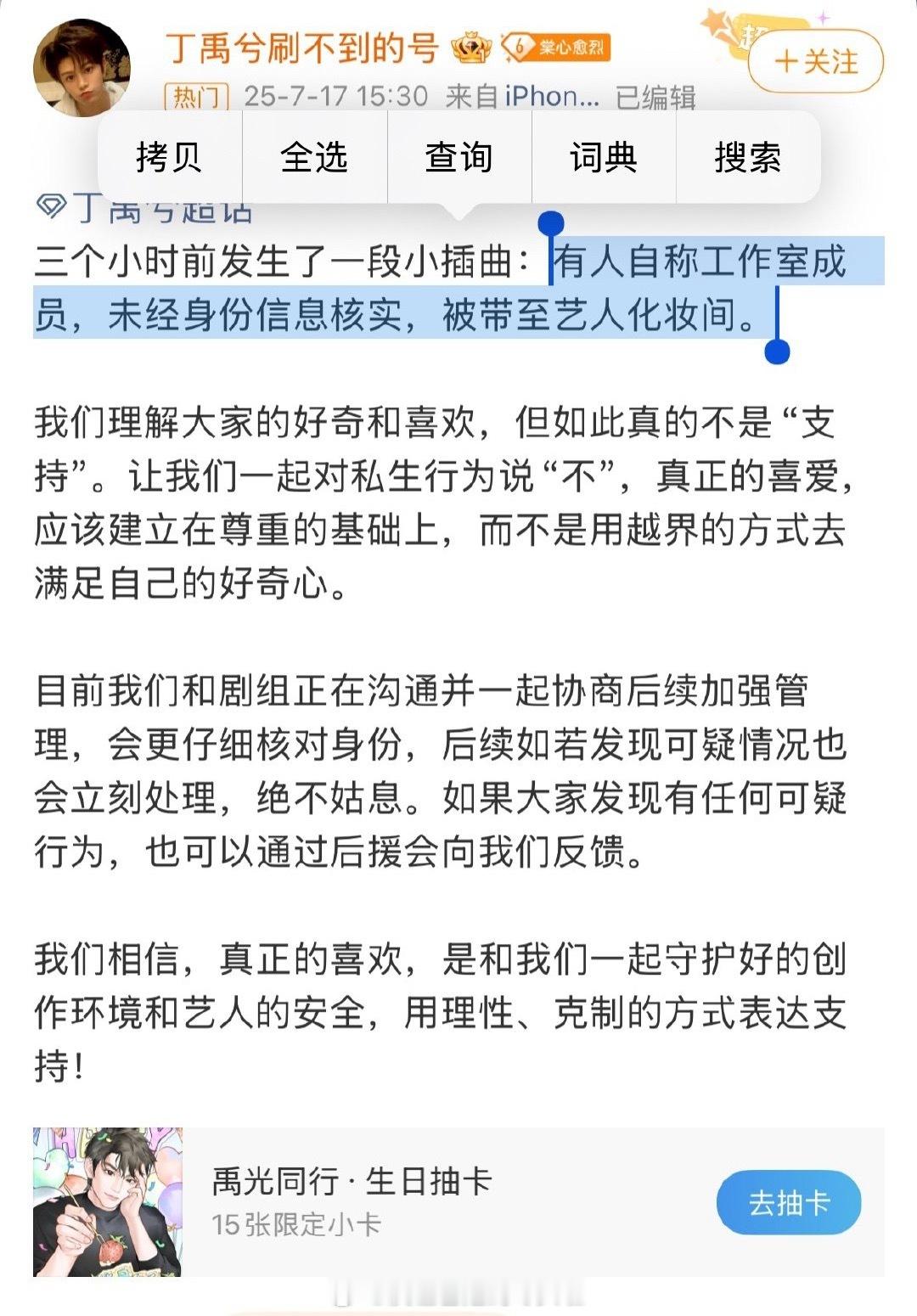 今天有私生自称是工作人员进入丁禹兮化妆间了。。。好恐怖，这种是为了满足自己偷窥癖