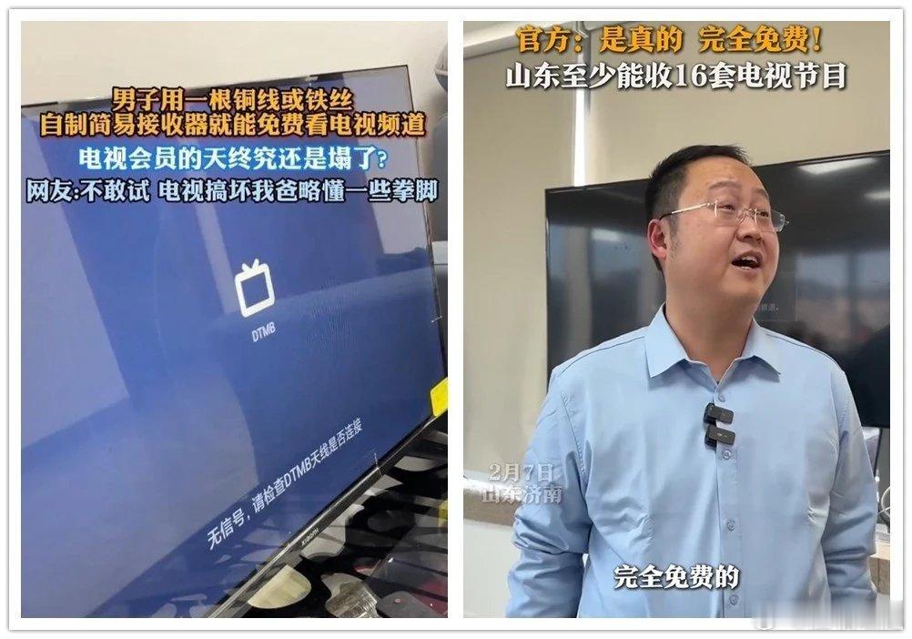 根据山东广播电视传输保障中心调频电视部科长的证实，电视机插上一根铁丝，在山东境内