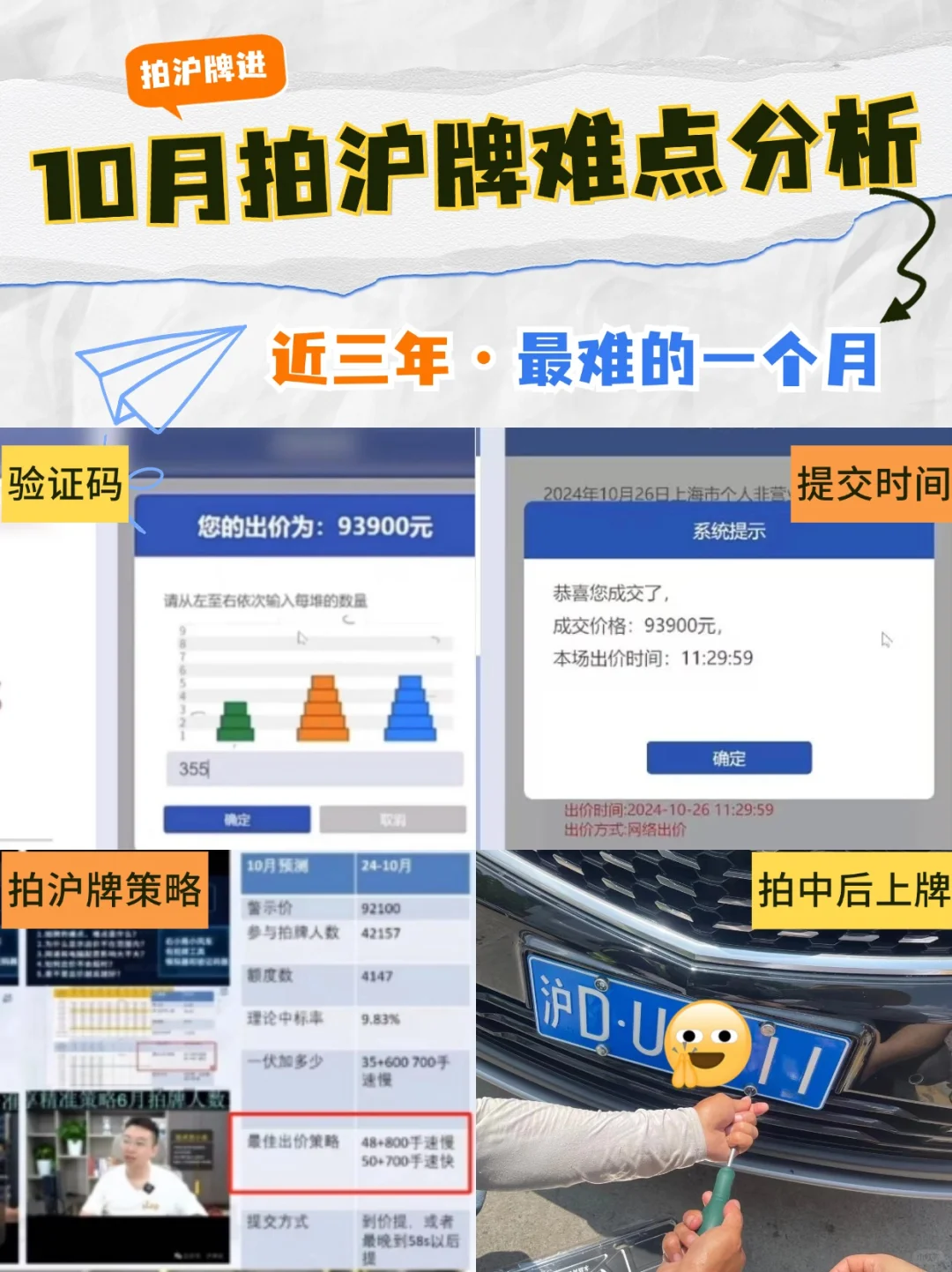 近年😭拍沪牌最难月份！分析总结⁉️