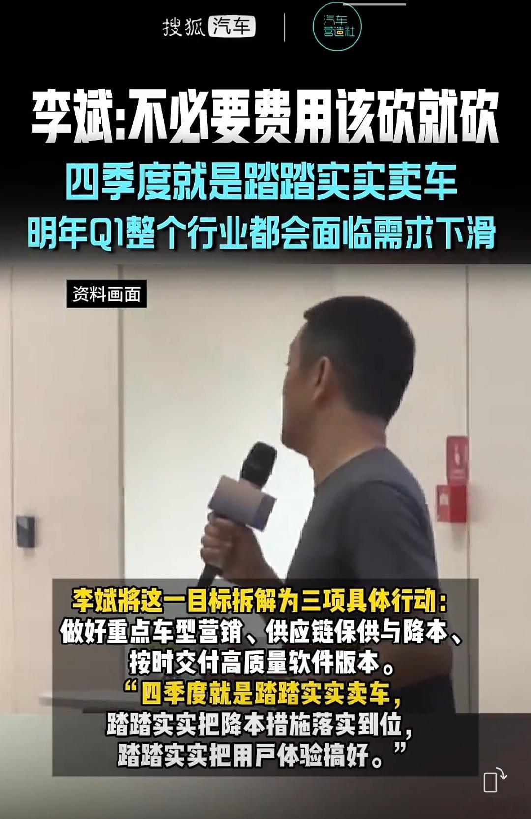 李斌这些话都很实在，汽车就是一个要集约和经营的苦行业，科技也好，文化也罢，都是这