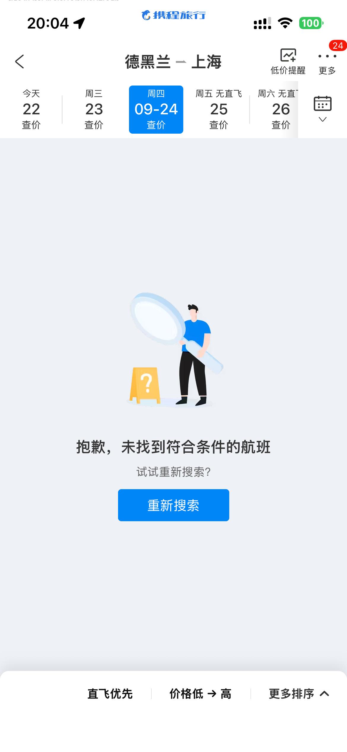 2026.9正在执行的直飞：
1. 上海浦东 ↔ 德黑兰 IKA：W5076/W