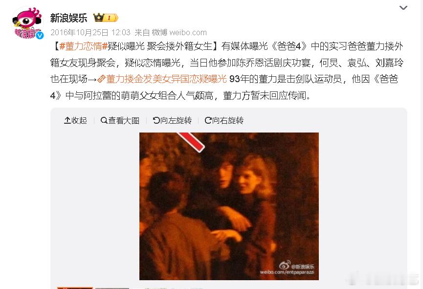 疑似董力女友晒和董力合照  董力女友官宣恋情 外国网友在社交平台晒出和合照，女生