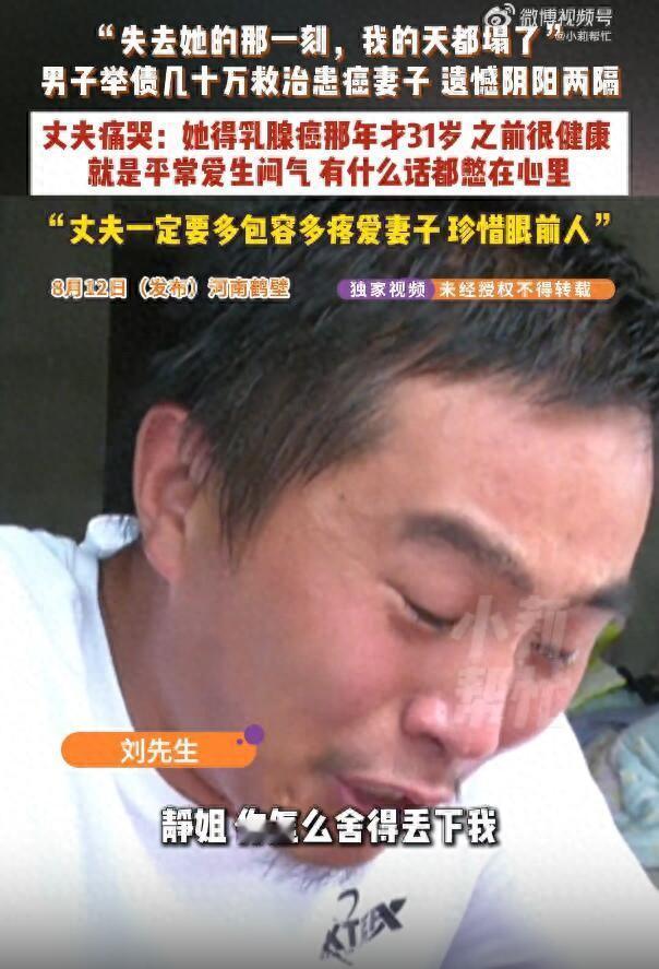 90后女子爱生闷气乳腺癌去世，丈夫痛哭：妻子平常没有基础病，就是比较内向，有啥都