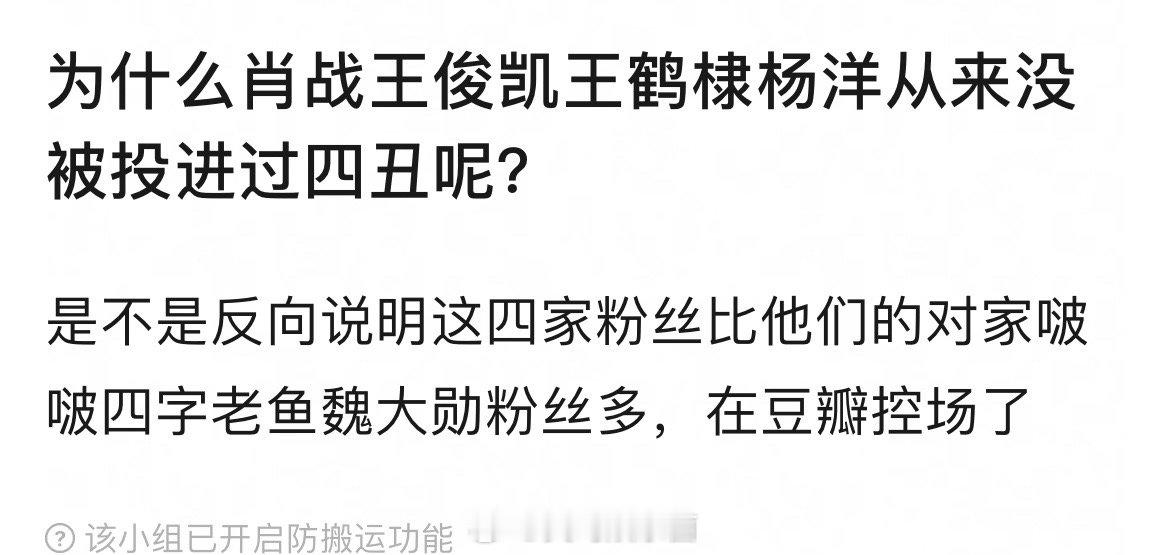 果然，讨厌是主观的帅是客观的。肖战杨洋王俊凯王鹤棣从来都没有被投进过四丑 