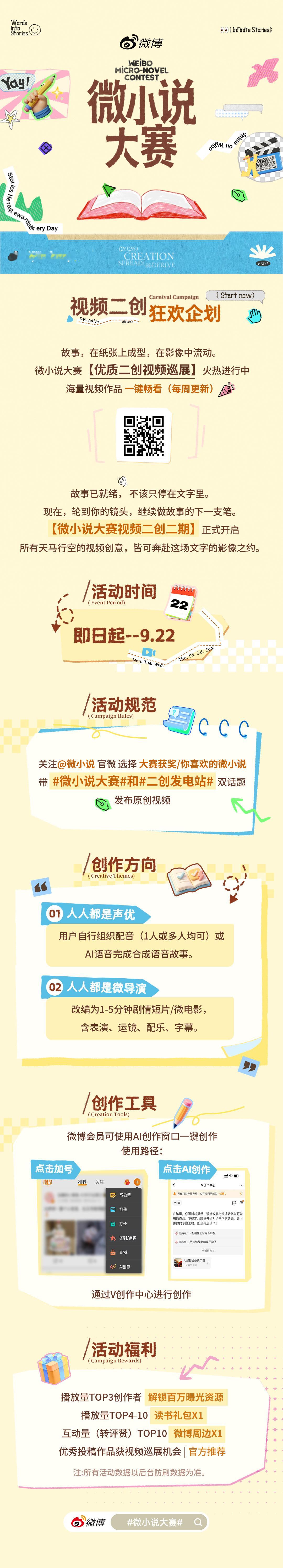 杨幂  文字有了温度，故事就该长出新模样。微小说大赛视频二创二期，正式开启！✨故