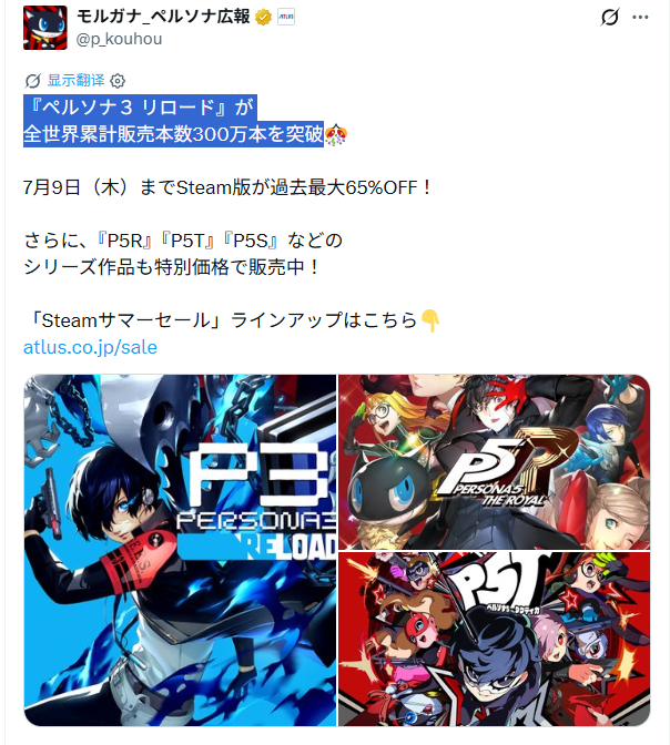 《女神异闻录3 Reload》累计销量突破300万份。女神异闻录3