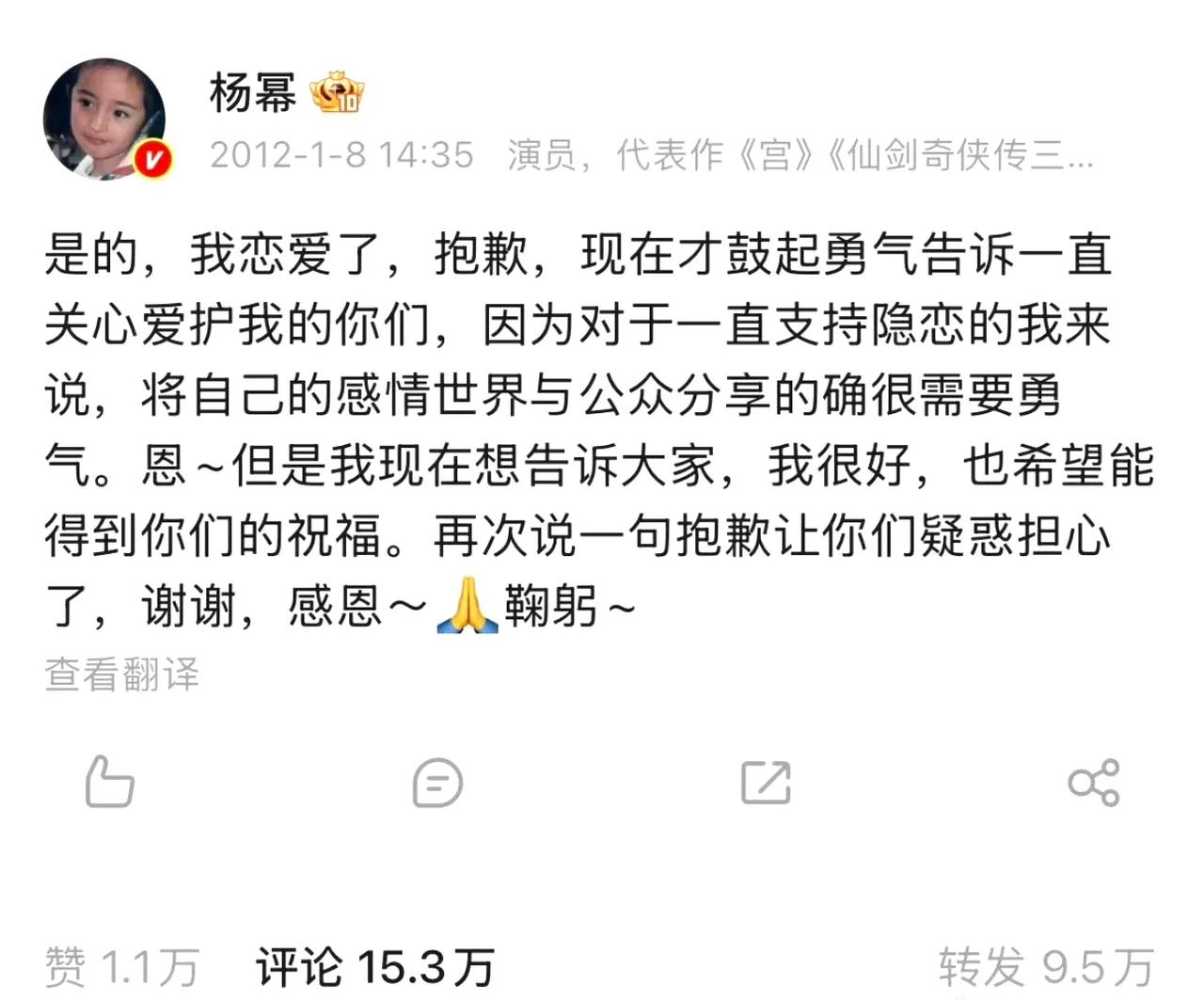 谁忘了，她杨幂曾经也是个大方公布恋情的小女生 ​​​