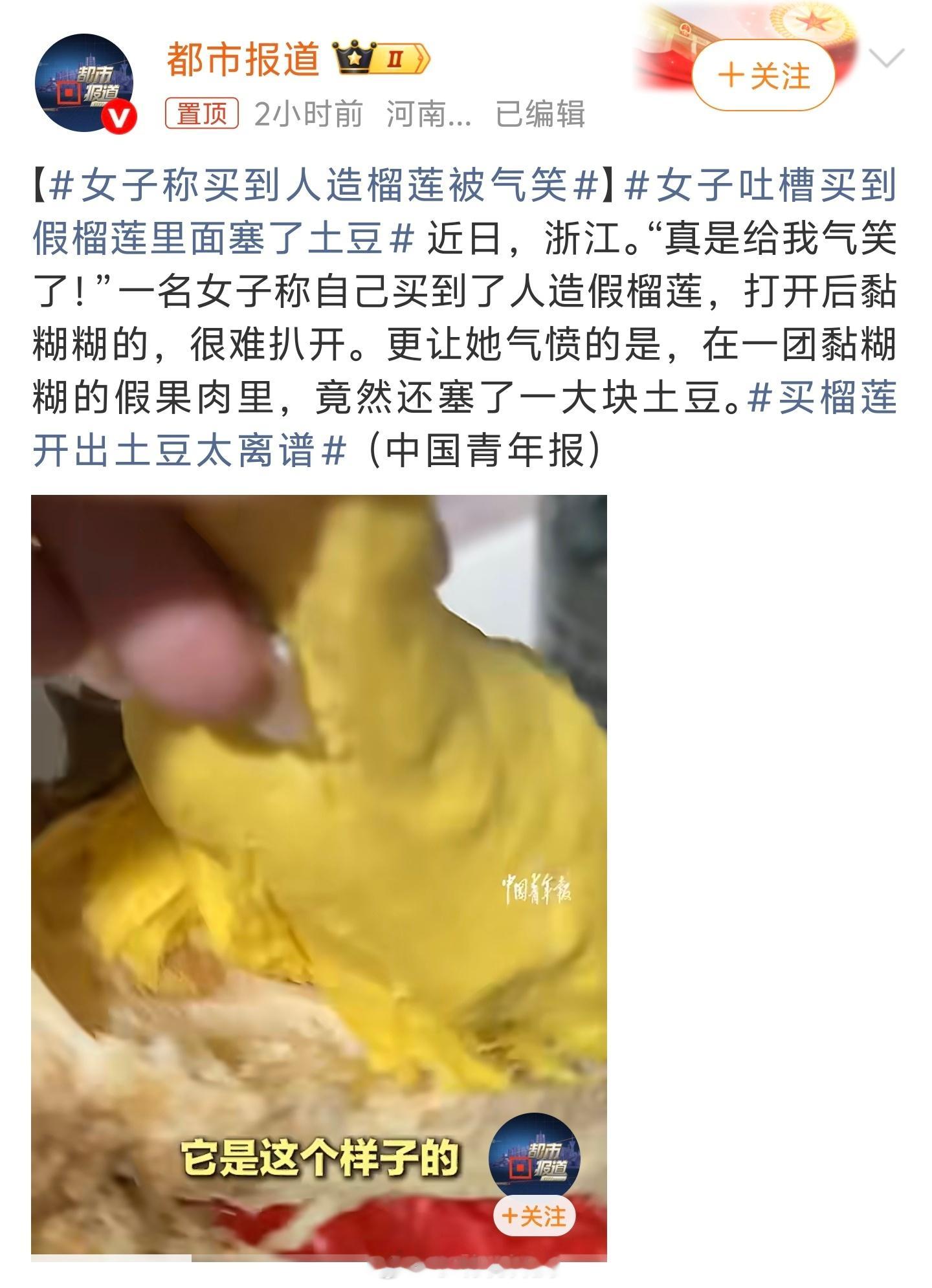买榴莲开出土豆太离谱 不是，买榴莲还能开出土豆？这谁能想到啊 哈哈哈哈[允悲] 