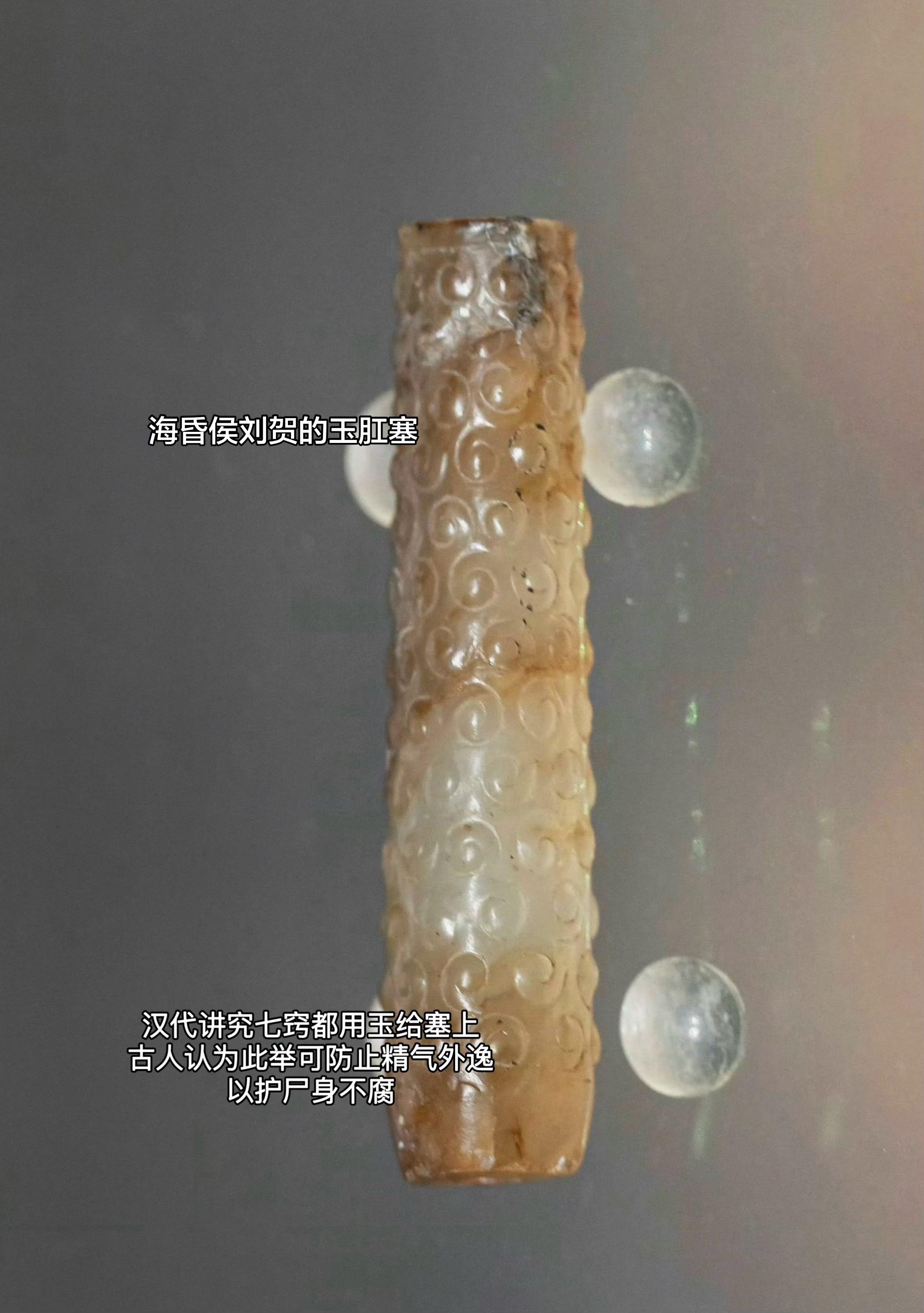 海昏侯刘贺明明富可敌国，为啥肛塞用二手的