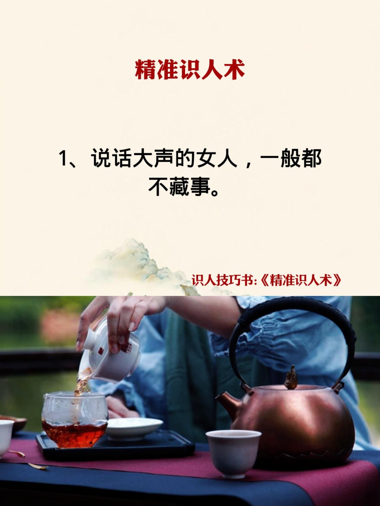 识人技巧 看人识人 识人术