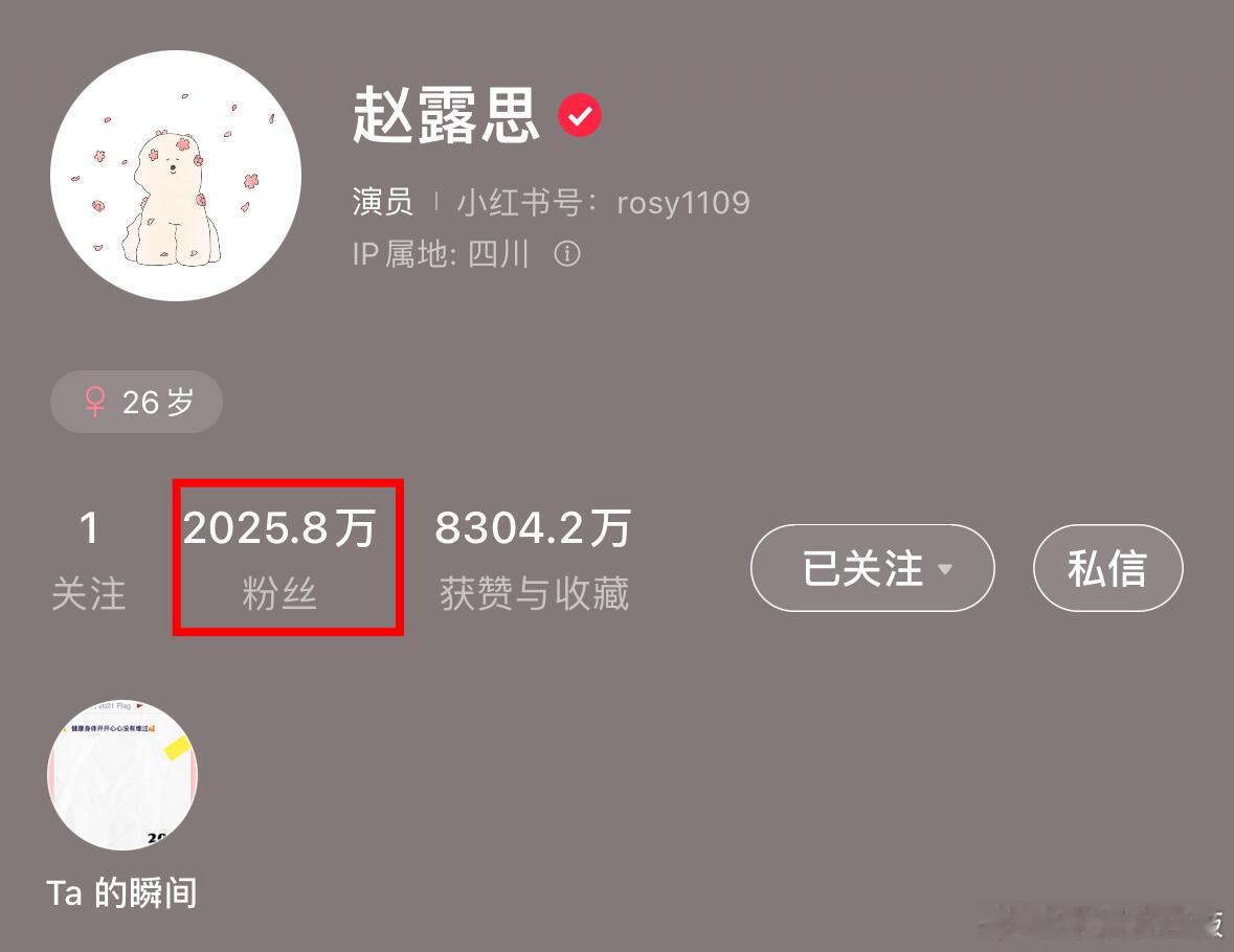 赵露思：现在是2025年8月……我嘞个魔露降世啊，涨粉速度太快了！赵露思直播哭了
