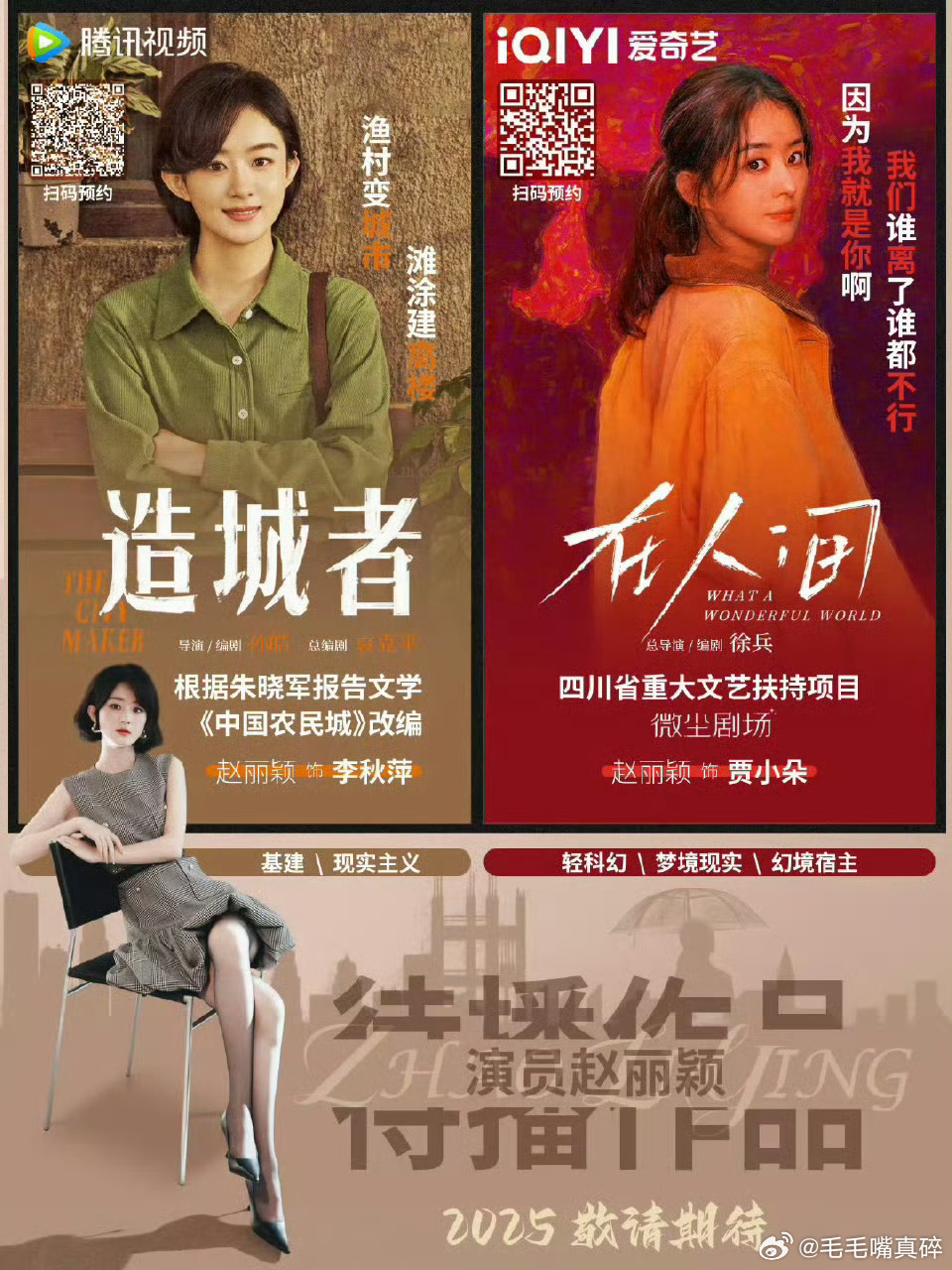 赵丽颖 赵德胤不知道真假，但我知道赵丽颖是公认的超一线演技派女星了[嘻嘻][嘻嘻
