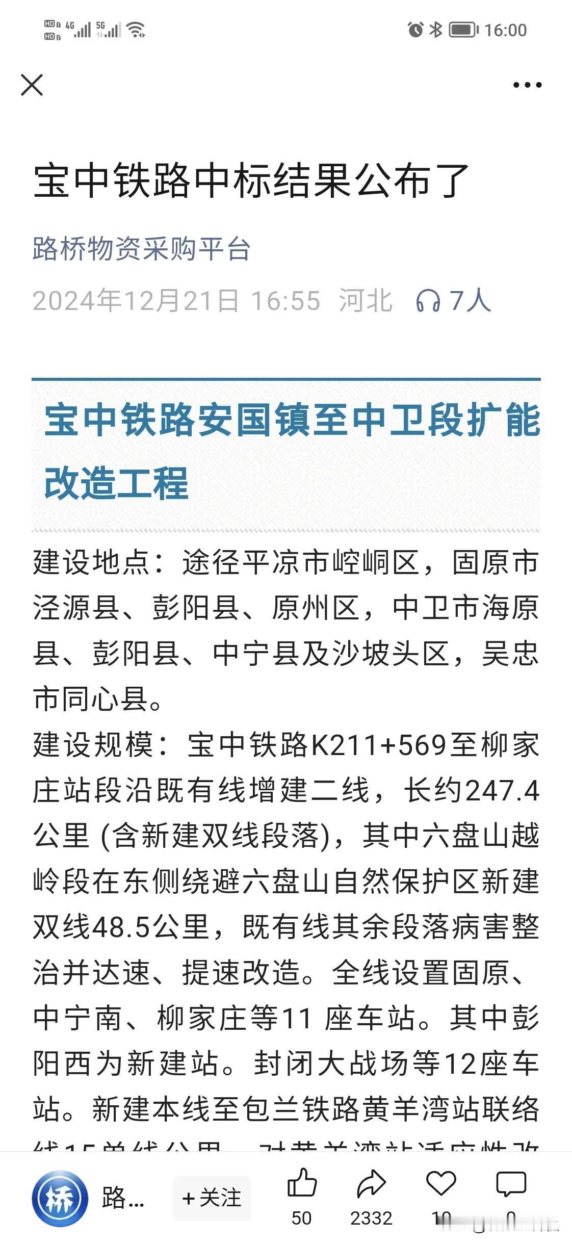 和宝鸡没有任何关系的宝中铁路扩能改造工程就要开工了，这是由甘肃平凉到宁夏中卫的二