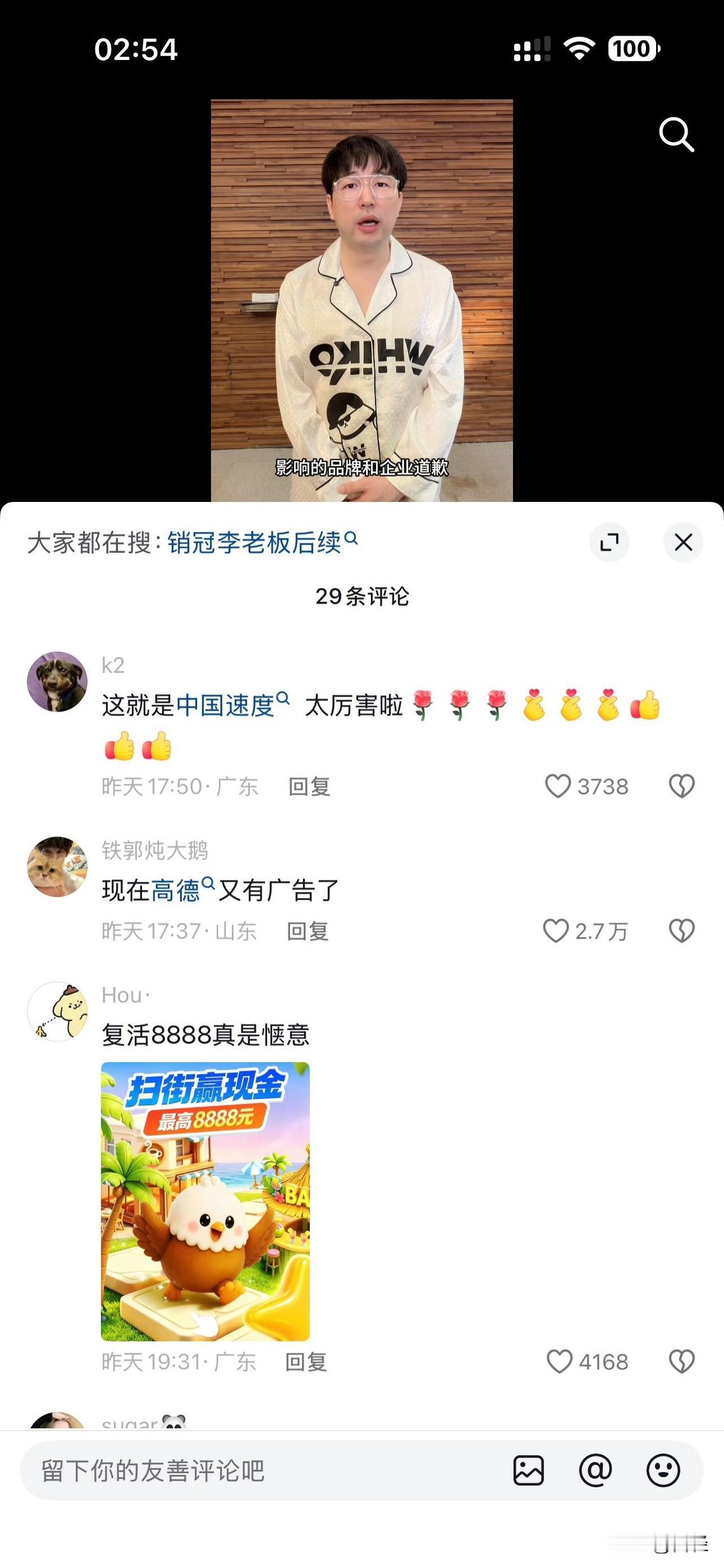 网红销冠李老板多平台被封禁
之前他因为硬刚地图软件开屏广告就已经被打压针对，现在