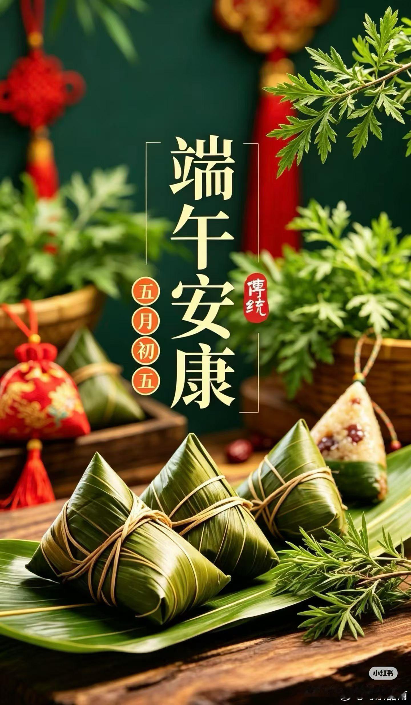 初夏逢端午，愿日子安稳舒心，万事从容顺遂，平安常伴，祝大家端午安康[福]， 