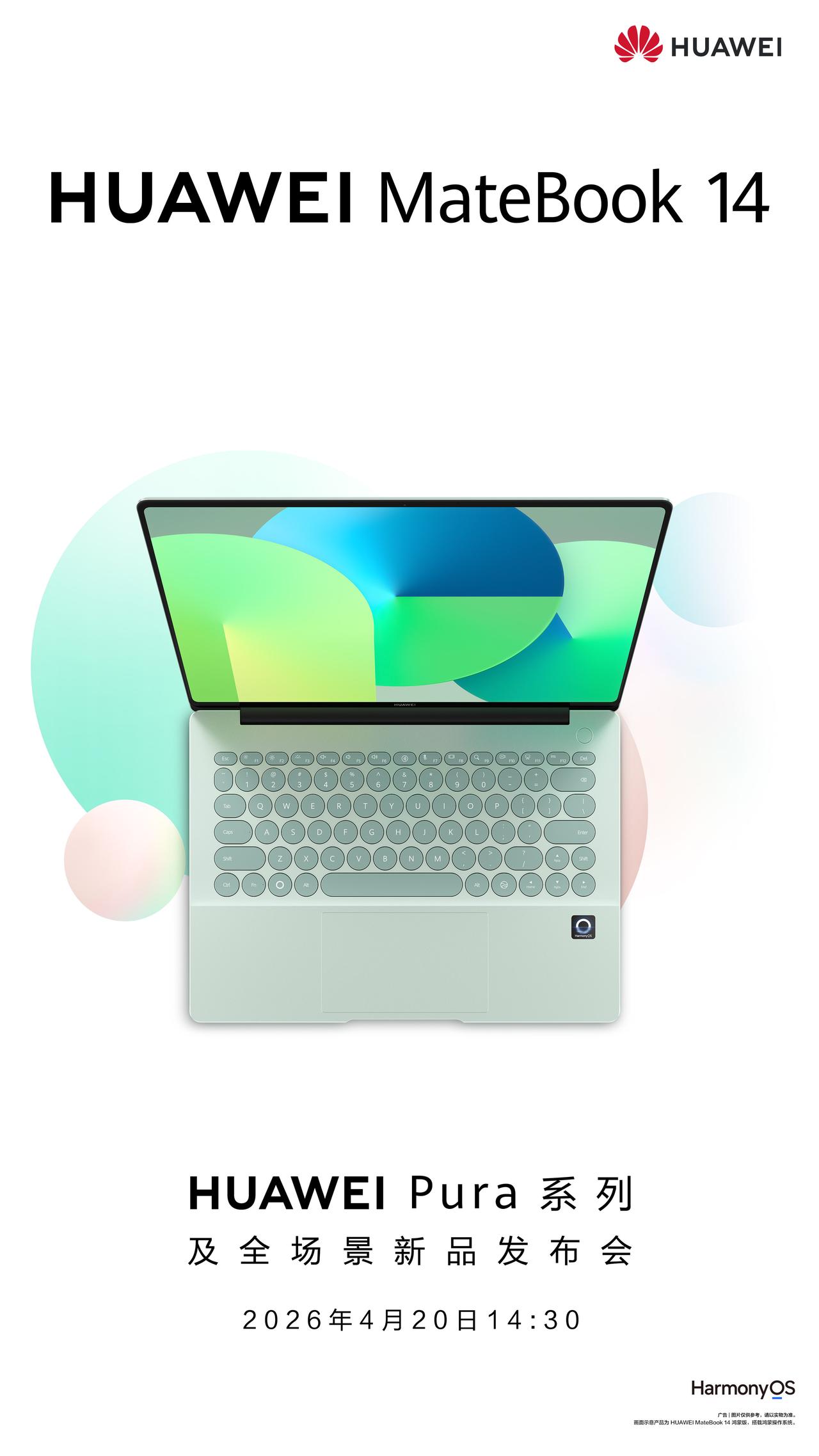 华为MateBook 14鸿蒙版定档4月20日发布，核心升级点已明确。
外观层面
