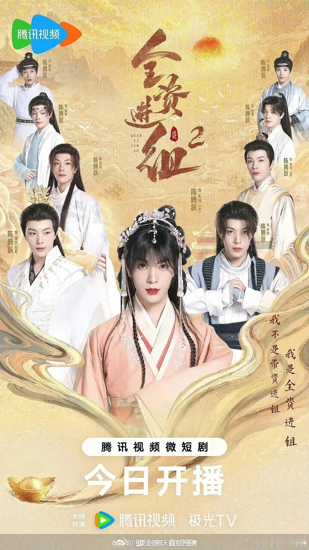 全资进组2这海报，这部剧是不是没有女的 ​​​
