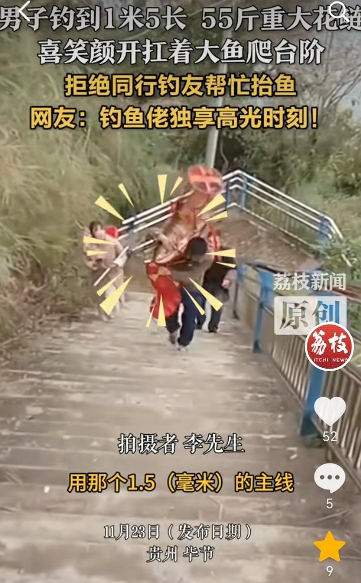 高光时刻！贵州毕节，男子用1.5毫米的主线，1.2毫米的口线钓到了一条1米5长，