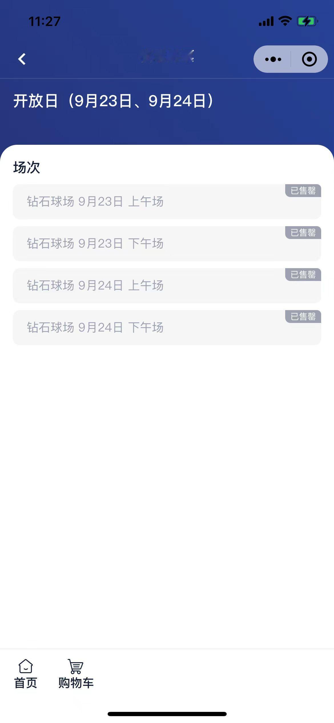 #进钻石看训练# 第一轮抢购售罄！8月8日8点08分，第二轮开抢，每场限量888
